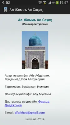 Ал-Жомиъ Ас-Саҳиҳ android App screenshot 0