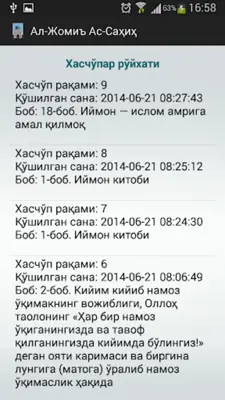 Ал-Жомиъ Ас-Саҳиҳ android App screenshot 1