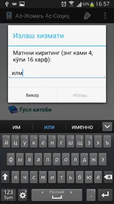 Ал-Жомиъ Ас-Саҳиҳ android App screenshot 2