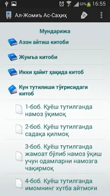 Ал-Жомиъ Ас-Саҳиҳ android App screenshot 5